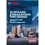 Ένα μπλε εργαλείο Bosch Professional με ξύλινα υλικά γύρω του σε εργοτάξιο.