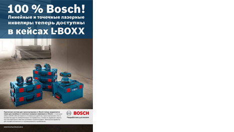 Четыре синих кейса L-BOXX от Bosch на полу в помещении.