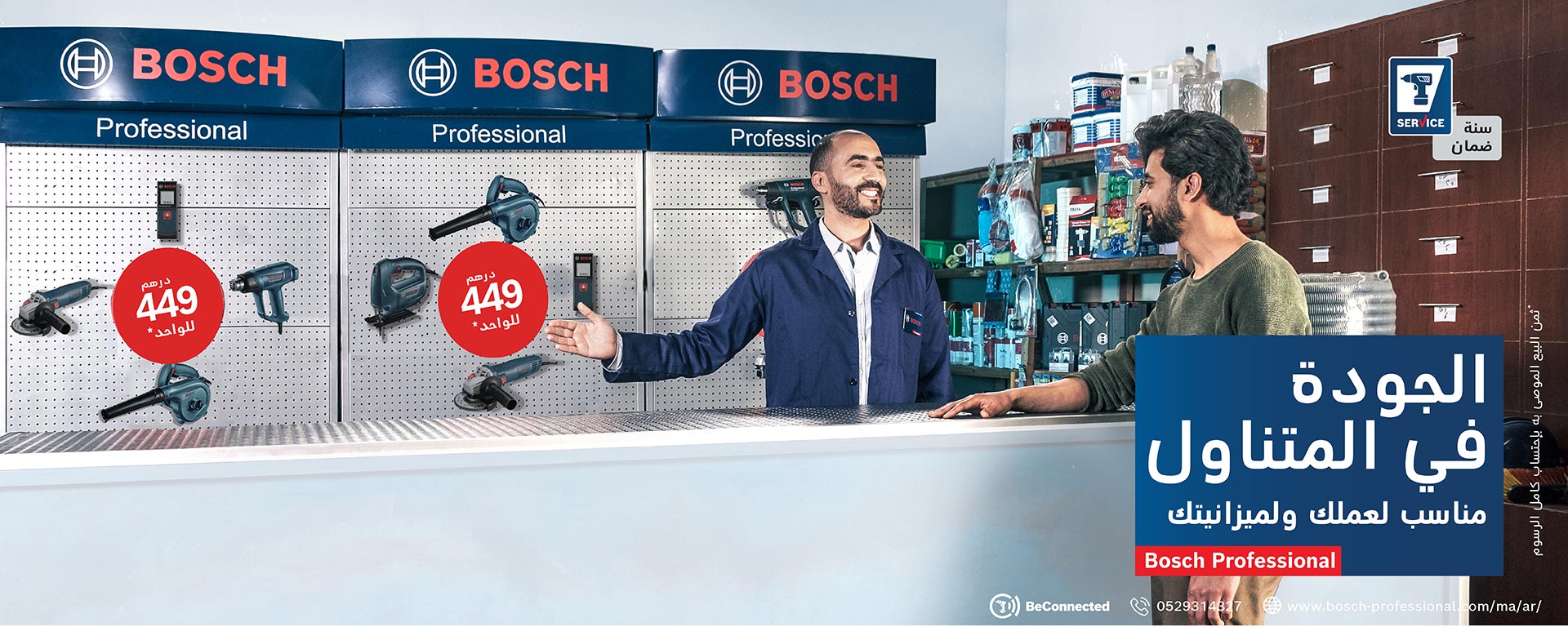 رجلان يناقشان أدوات بوش عند عداد المتجر مع العناصر المعروضة.