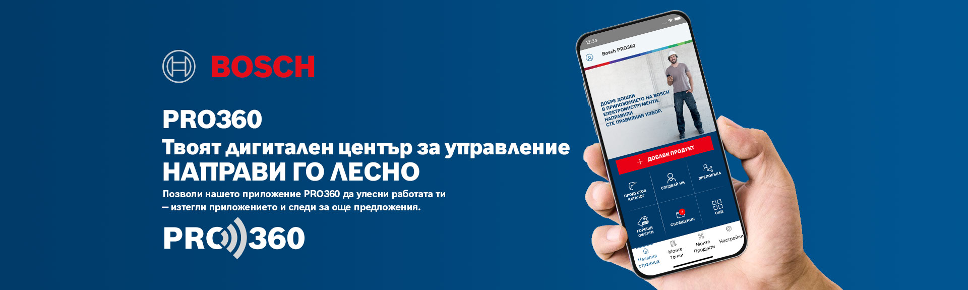 Смартфон показва приложението Bosch PRO360 на син фон.