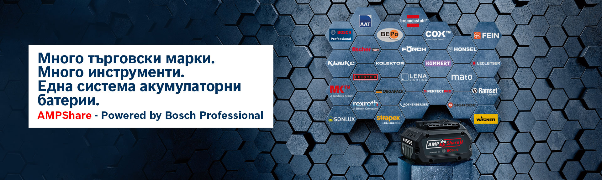 Черна батерия Bosch под логата на марките на хексагонален фон.