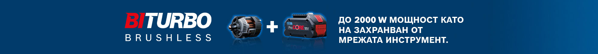 Bosch Professional BATT. инструмент с акумулатор и мотор на син фон.