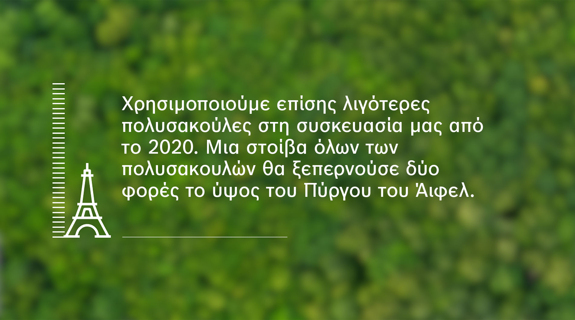 Πράσινο θολό φόντο με κείμενο και σύμβολο του Πύργου του Άιφελ.