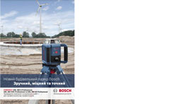 Синій лазерний рівень Bosch Professional на штативі на будівельному майданчику.